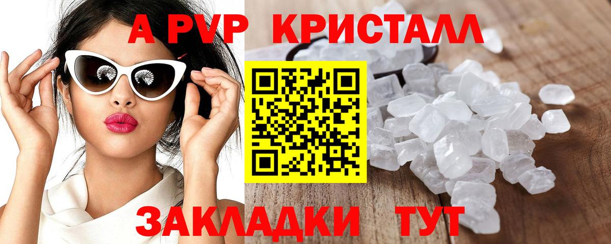A PVP мука  Alpha-PVP СК  Вход с VPN  Ленинск-Кузнецкий  A PVP Crystall 