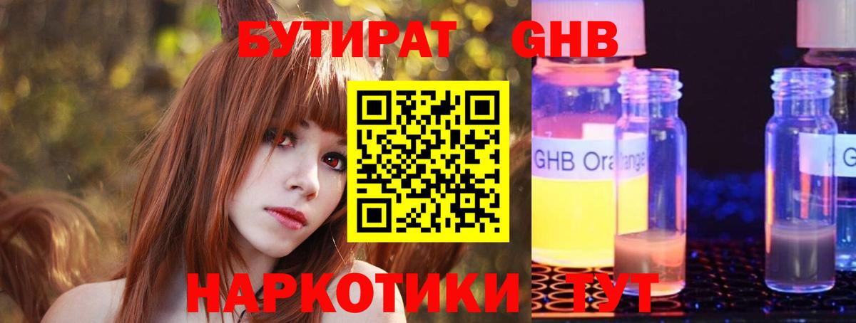 Бутират жидкий экстази Ленинск-Кузнецкий
