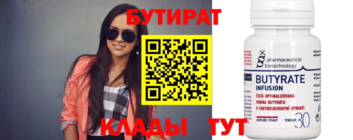 Бутират 99%  Вход с VPN  Ленинск-Кузнецкий 