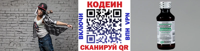 Codein напиток Lean (лин)  дарнет шоп  Ленинск-Кузнецкий 