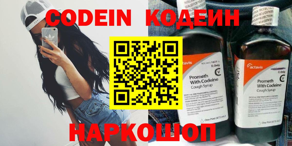 Ленинск-Кузнецкий  Codein Purple Drank  Вход с VPN  Кодеин Purple Drank 