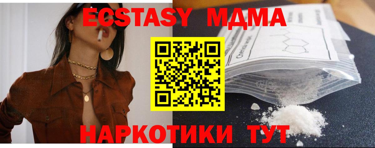 MDMA  Вход с VPN  Ленинск-Кузнецкий  MDMA Molly 
