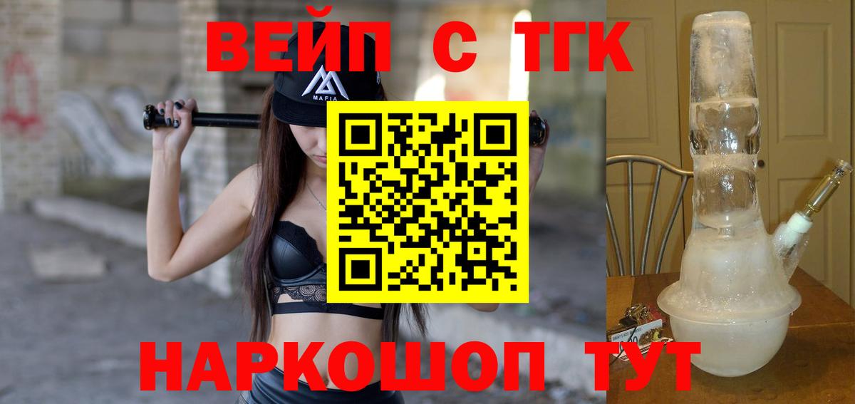 Дистиллят ТГК вейп Ленинск-Кузнецкий